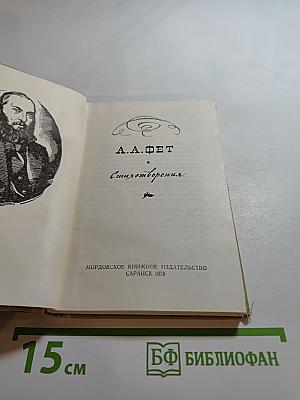 Стихотворения