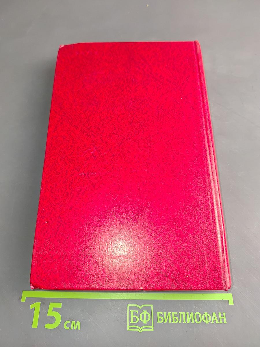 Тихий Дон. Роман в четырех книгах. Том 4