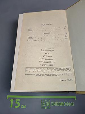 Собрание сочинений в шести томах. Том 3