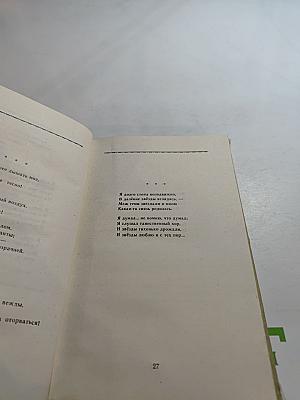 Стихотворения