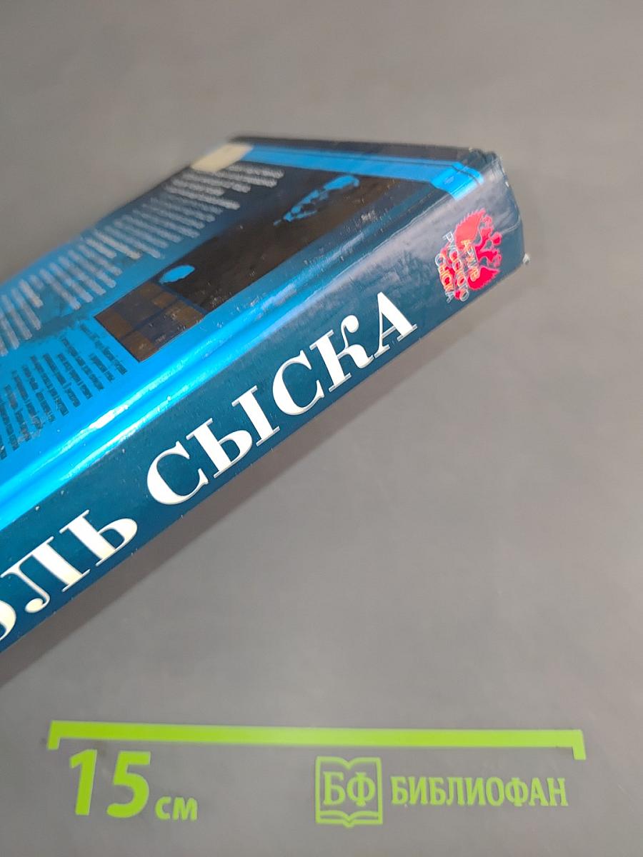 Король сыска