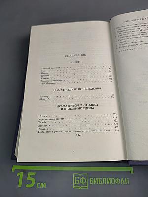 Собрание сочинений в четырех томах. Том 2