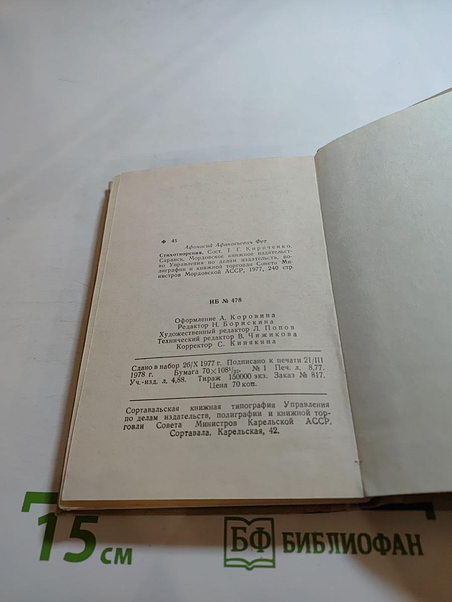 Стихотворения