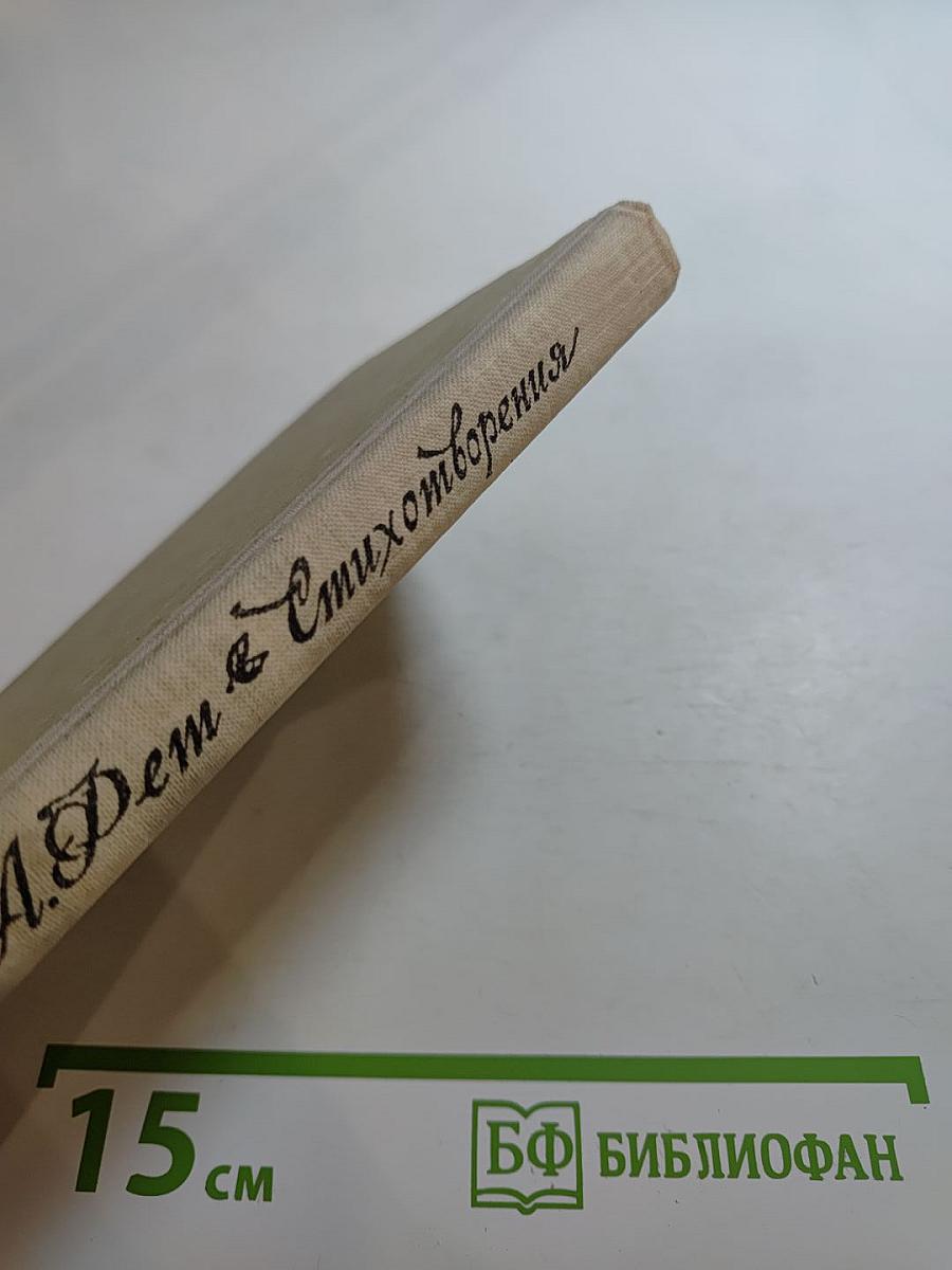 Стихотворения