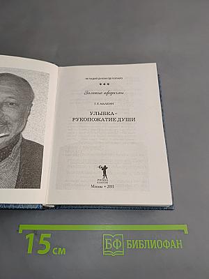 Улыбка – рукопожатие души