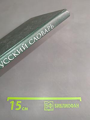Греческо-русский словарь Нового Завета