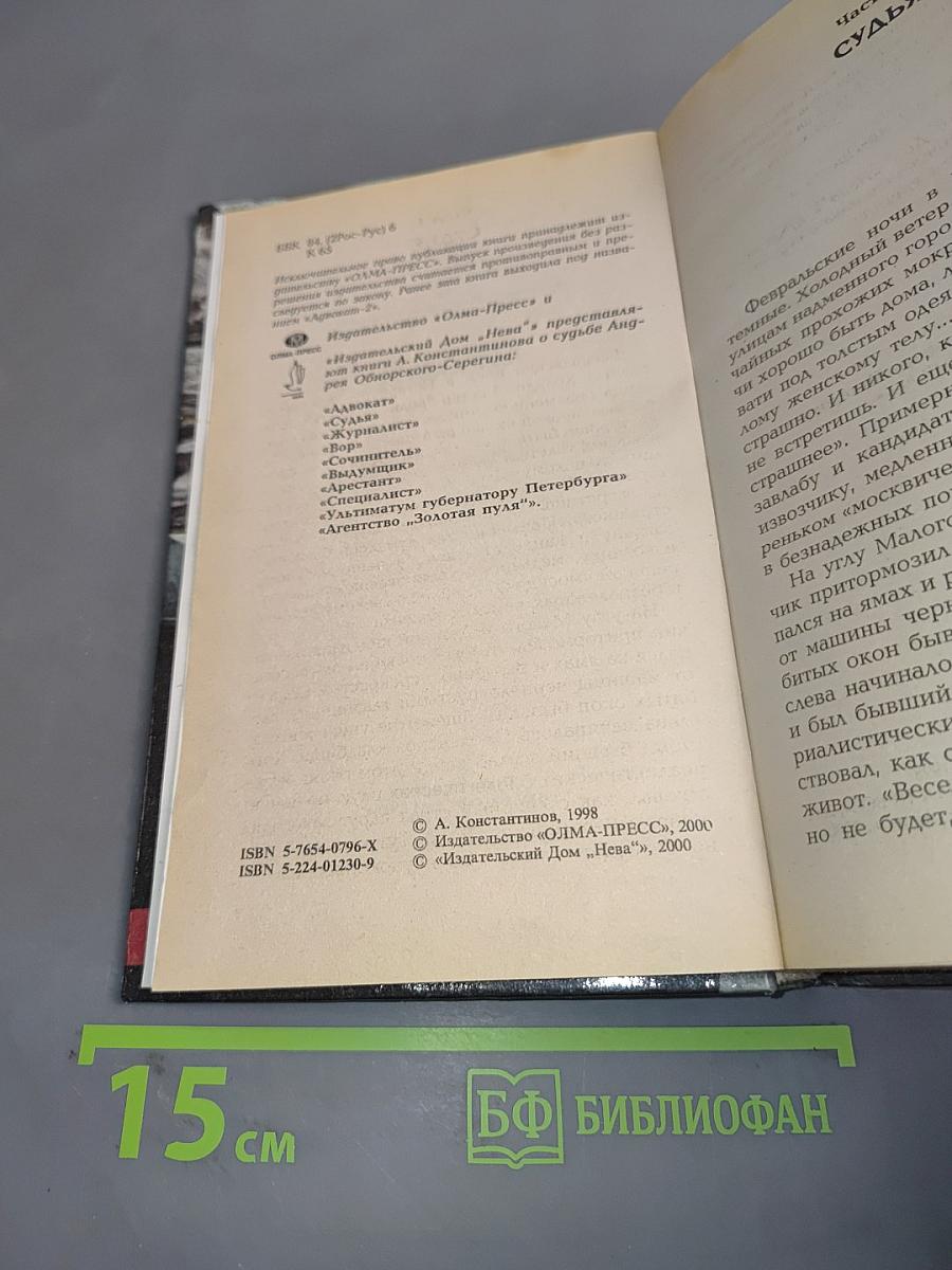 Судьба. Бандитский Петербург