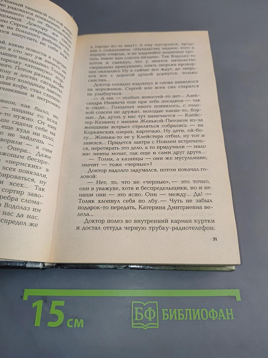 Судьба. Бандитский Петербург