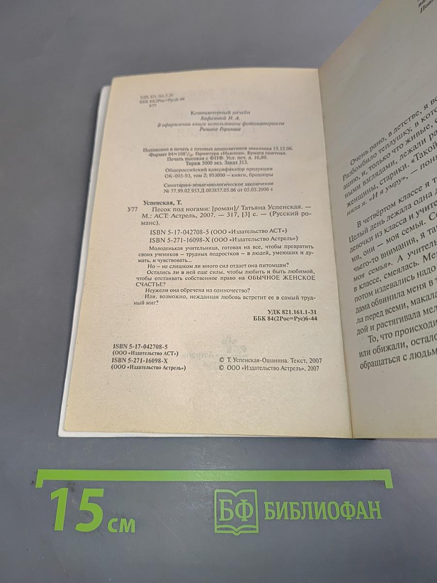 Песок под ногами
