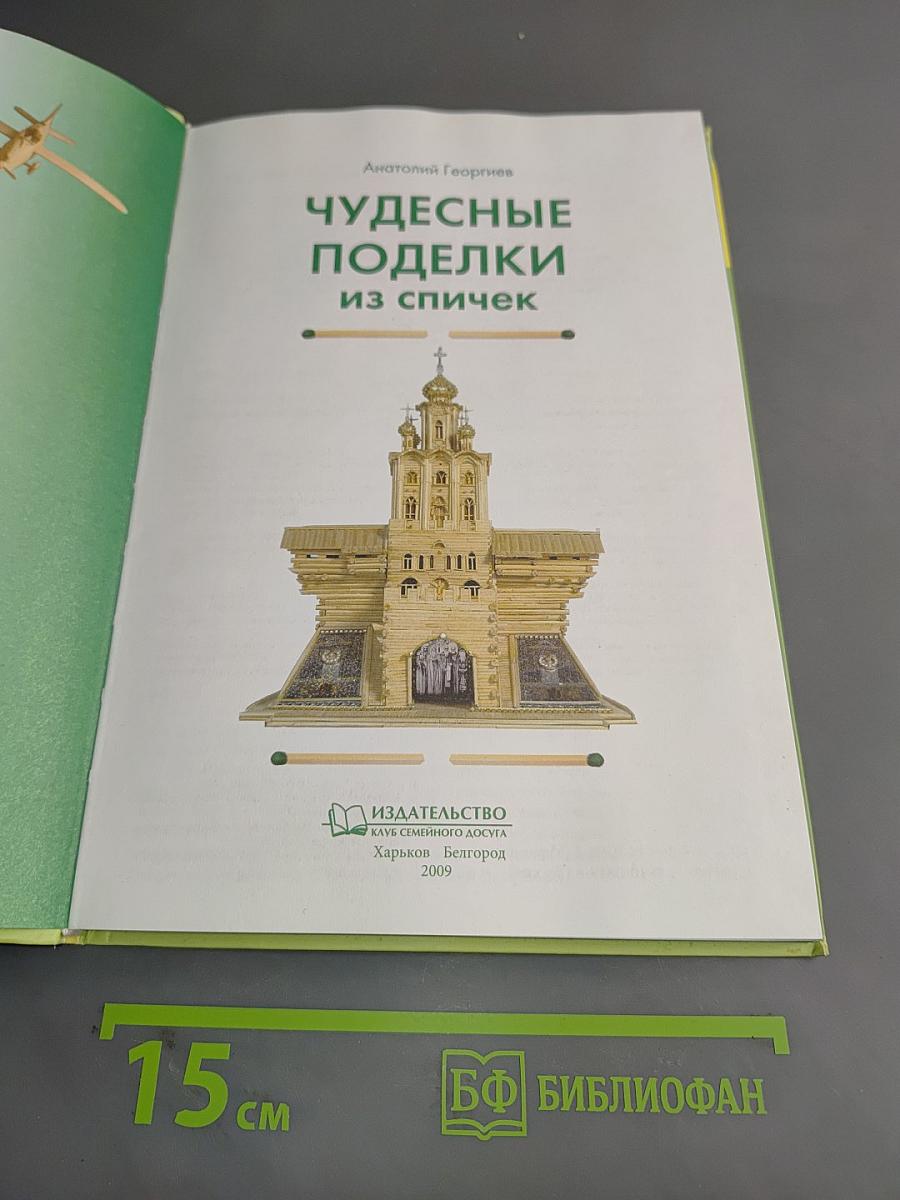 Чудесные поделки из спичек