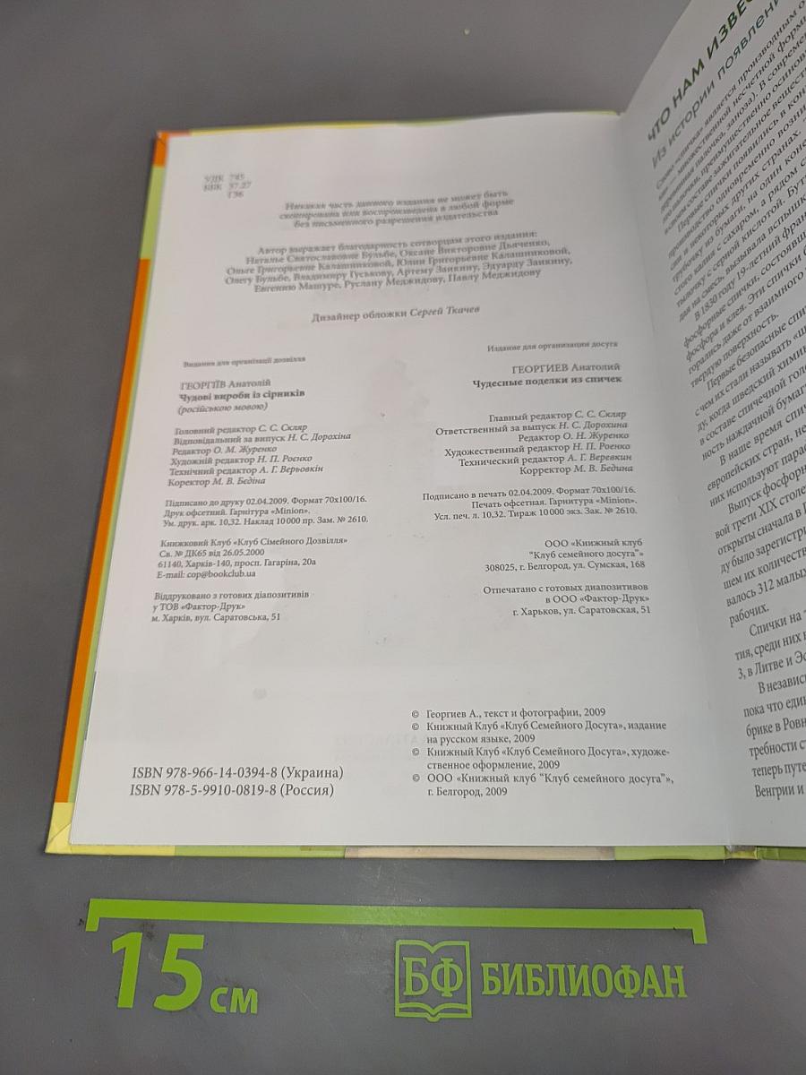 Чудесные поделки из спичек