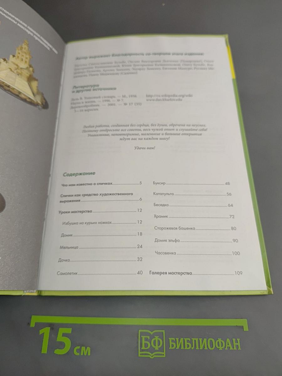 Чудесные поделки из спичек