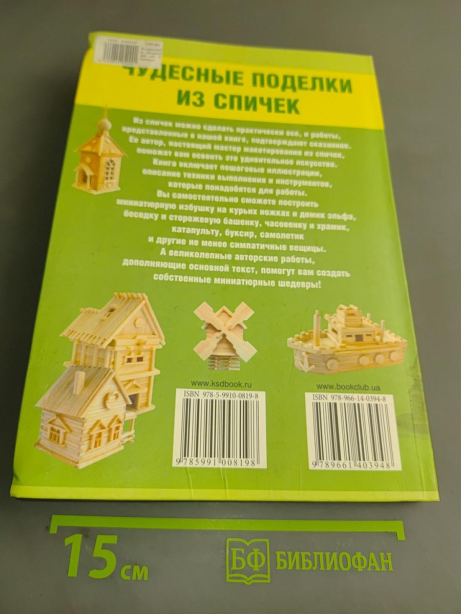 Чудесные поделки из спичек