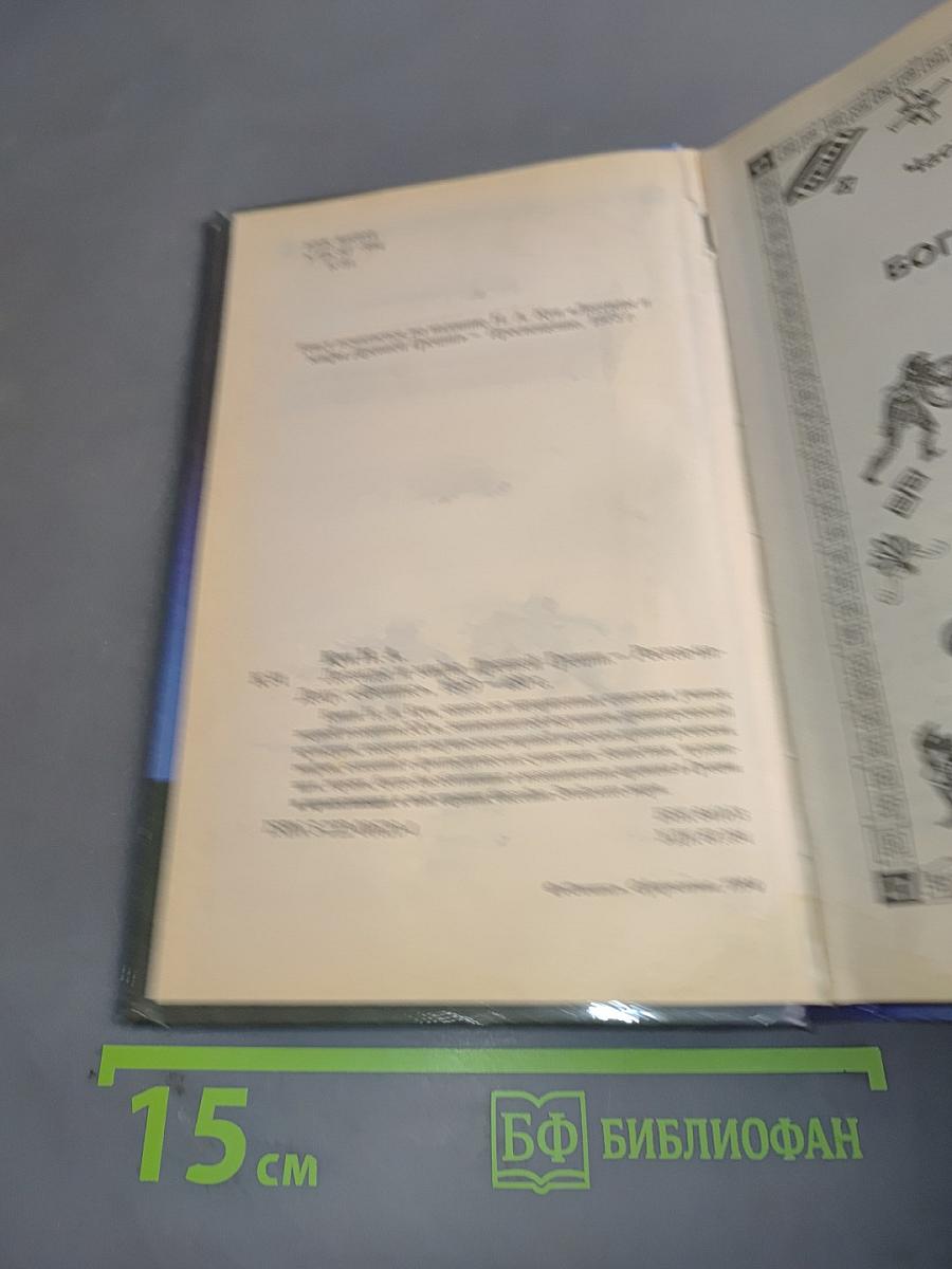 Легенды и мифы Древней Греции