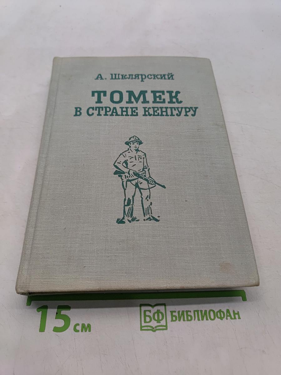Томек в стране кенгуру