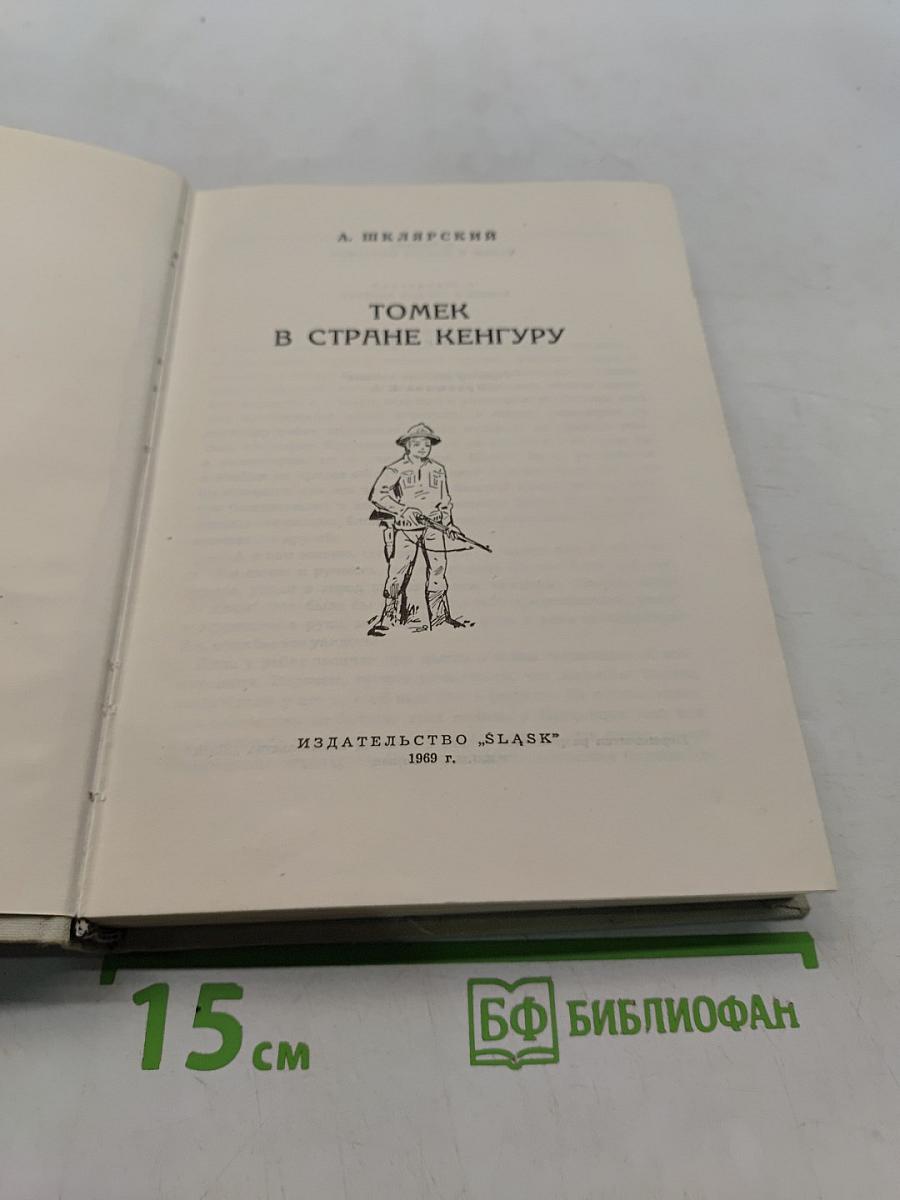 Томек в стране кенгуру
