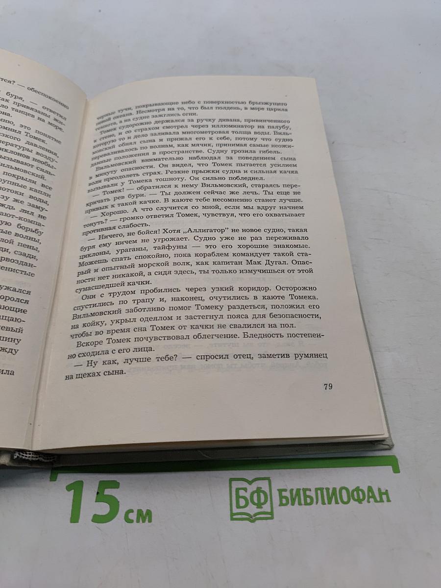 Томек в стране кенгуру