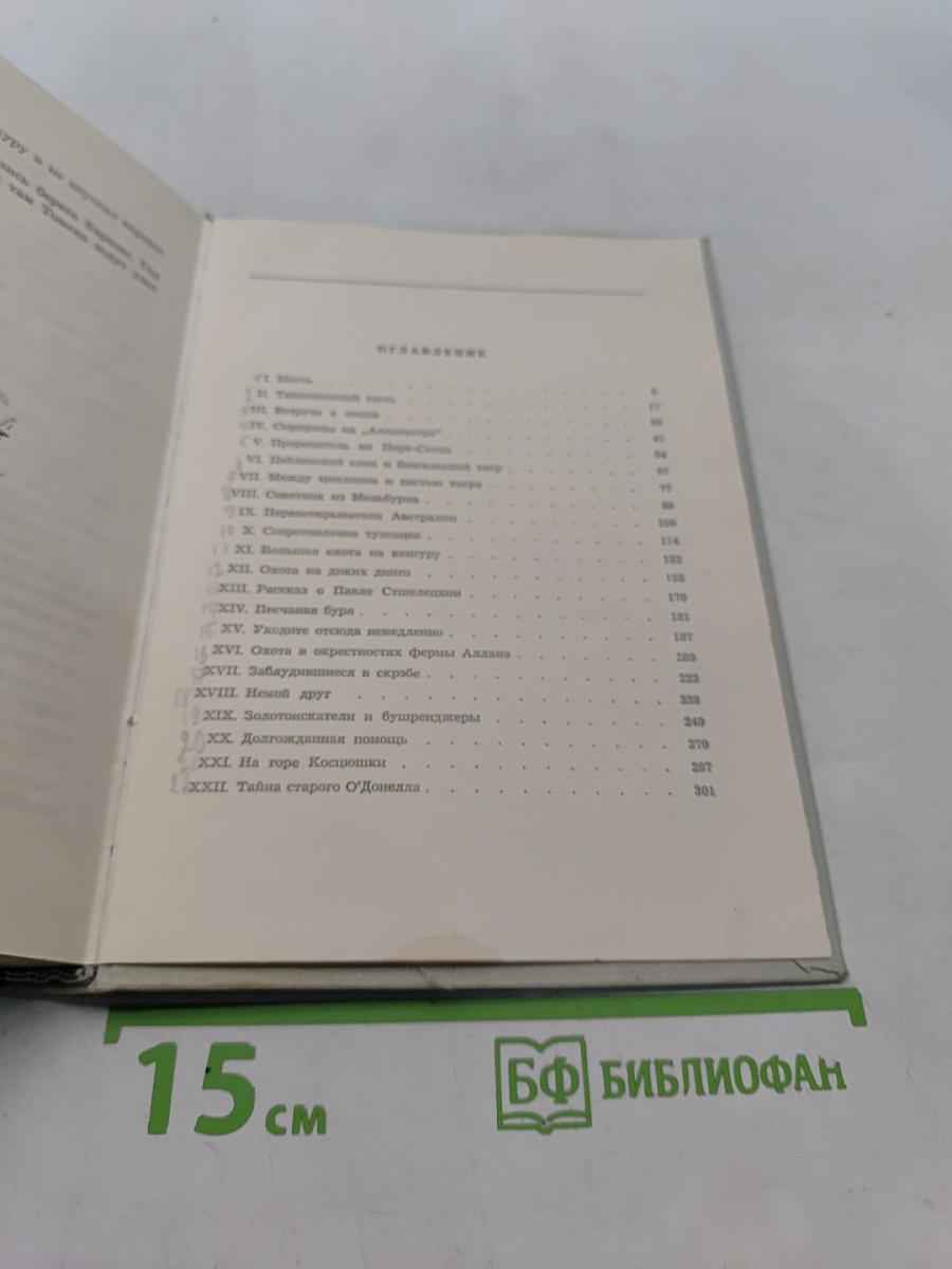 Томек в стране кенгуру