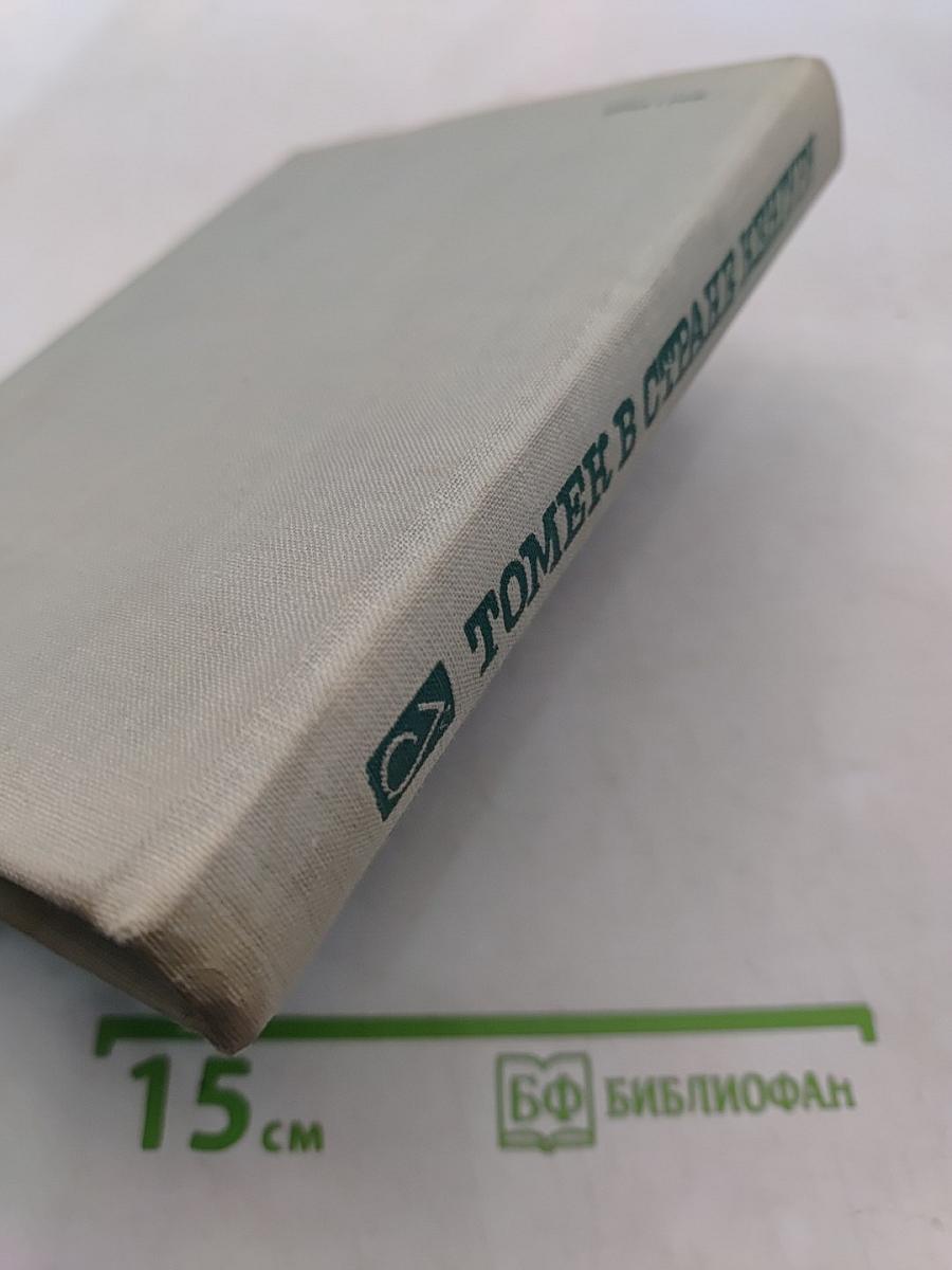 Томек в стране кенгуру
