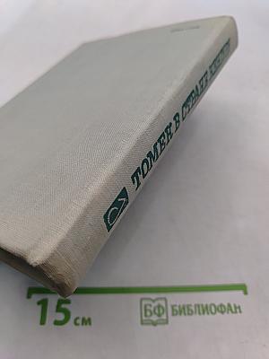 Томек в стране кенгуру