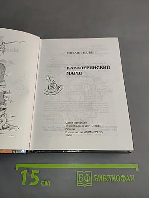 Кавалерийский марш