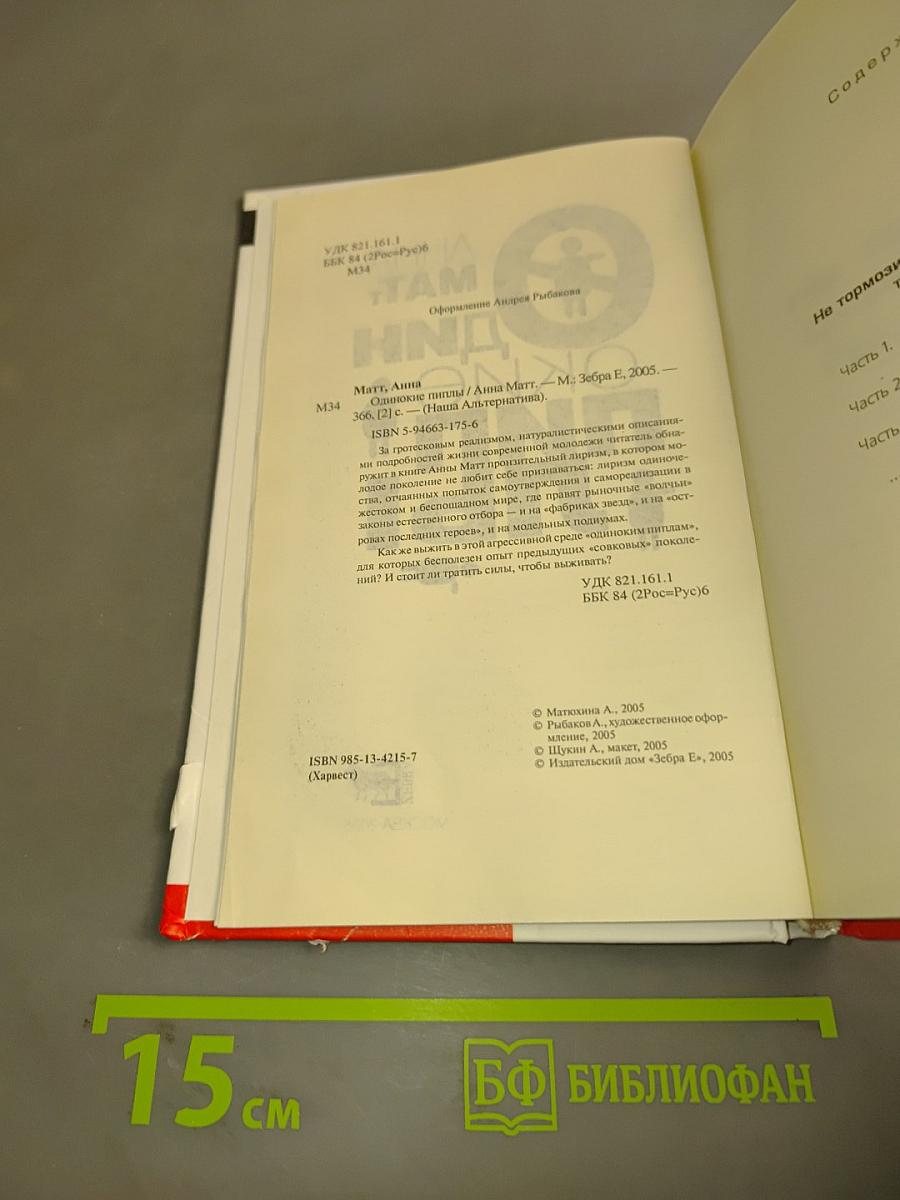 Одинокие люди