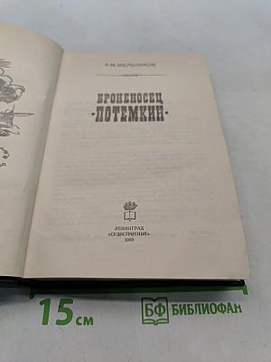 Броненосц «Потемкин»