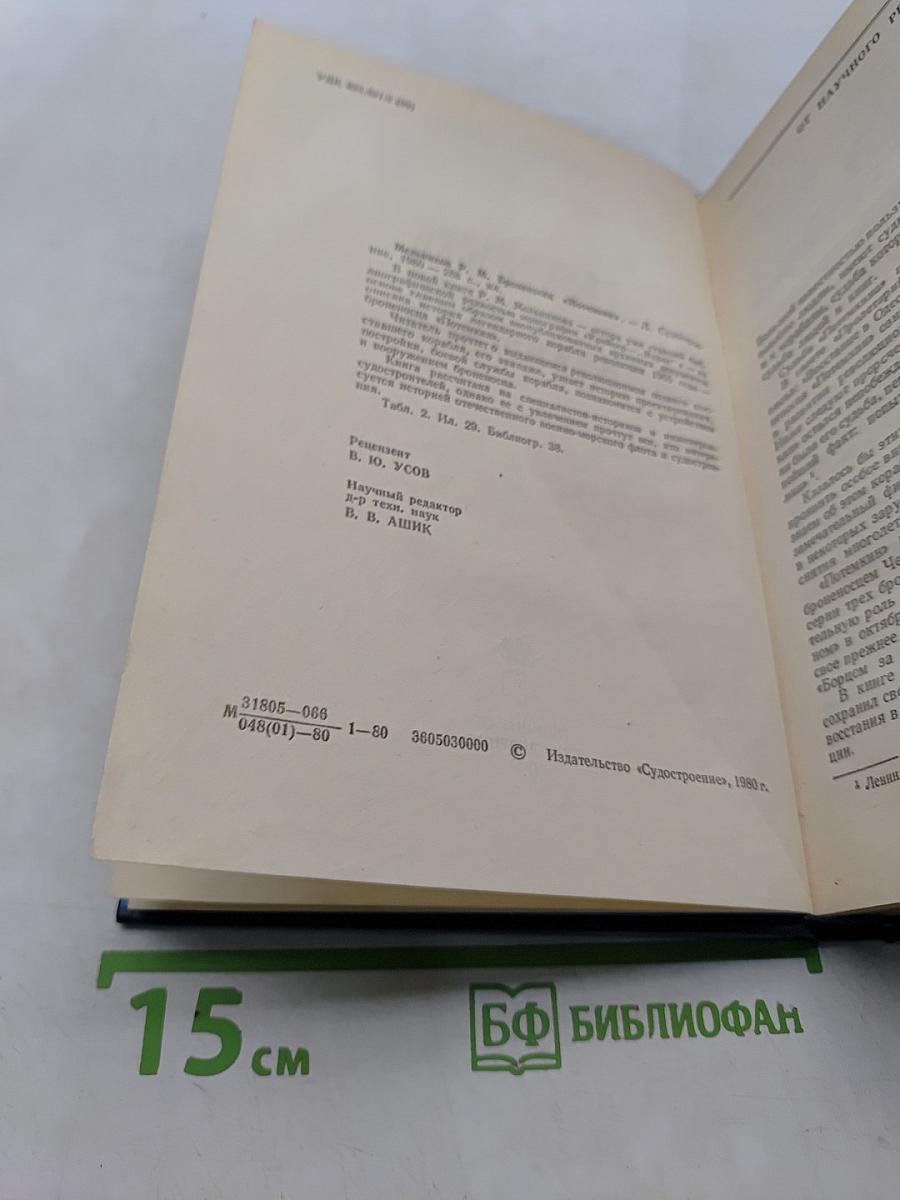 Броненосц «Потемкин»