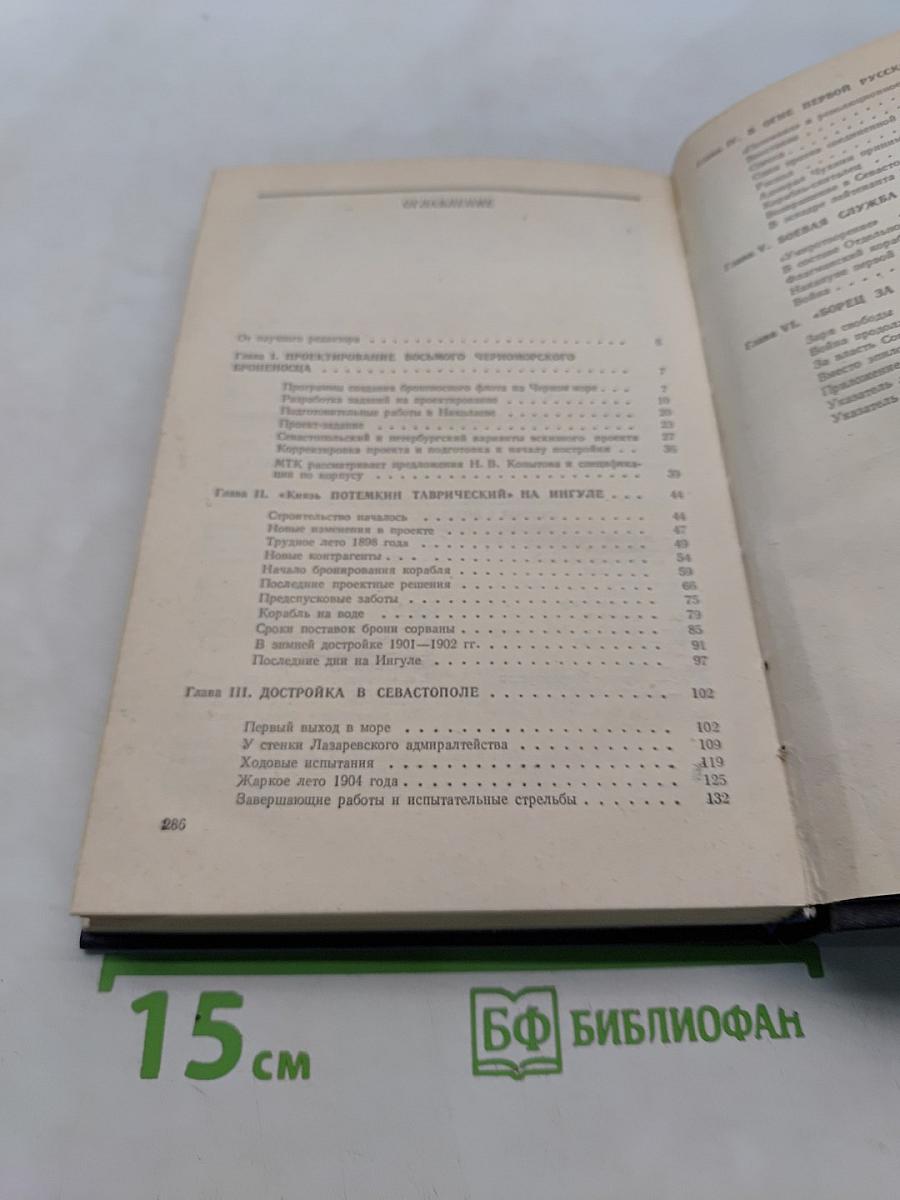 Броненосц «Потемкин»