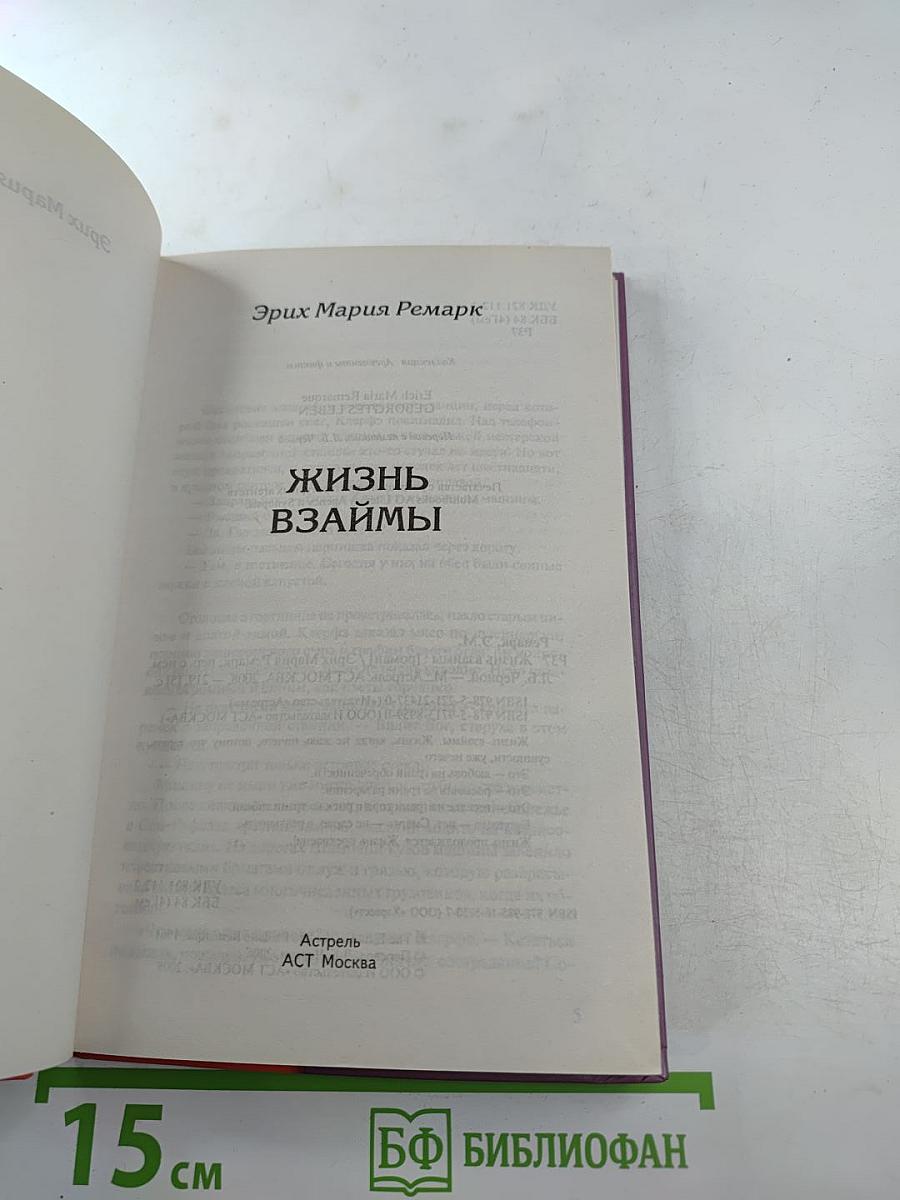 Жизнь взаймы