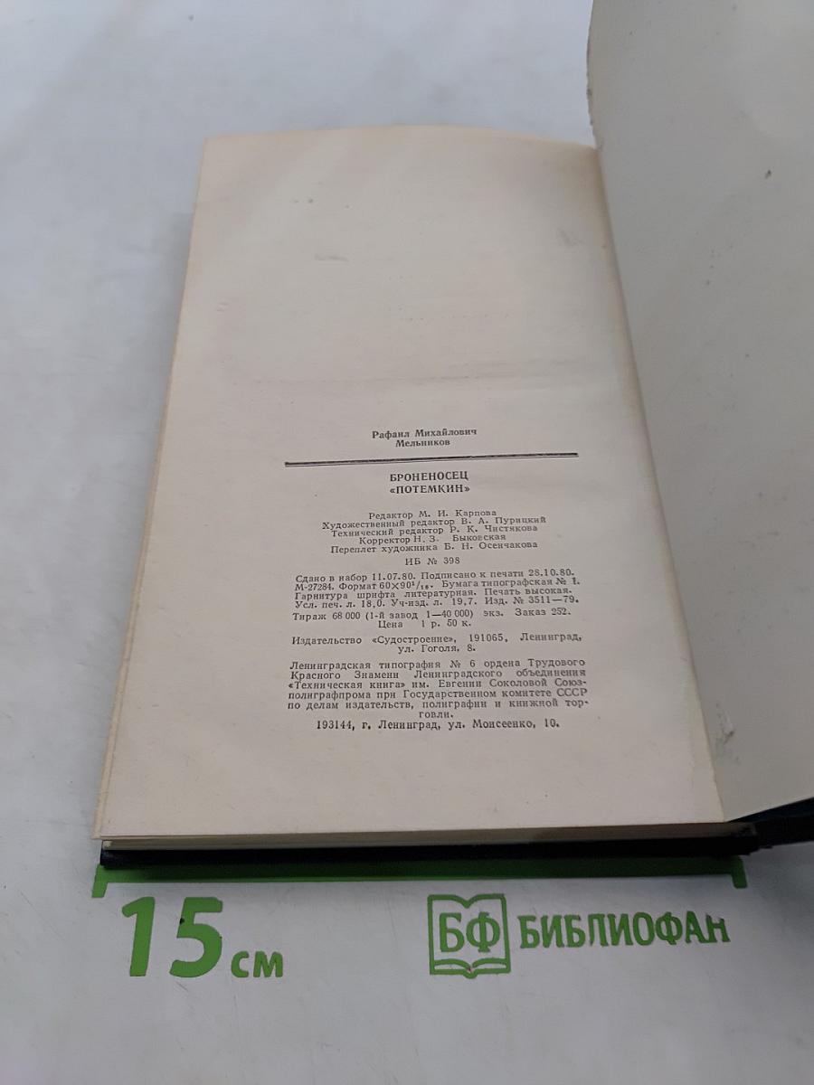 Броненосц «Потемкин»