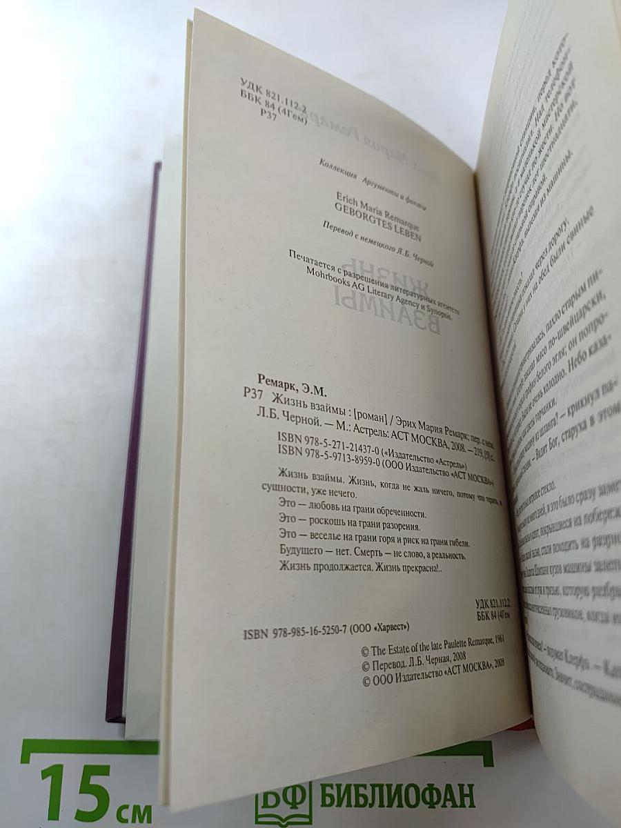 Жизнь взаймы