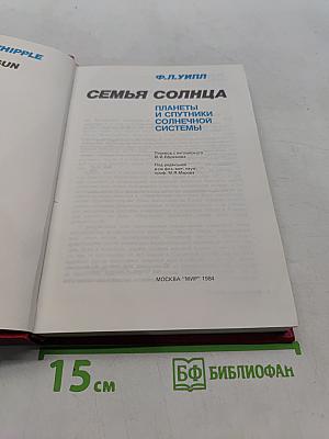 Семья Солнца. Планеты и спутники Солнечной системы