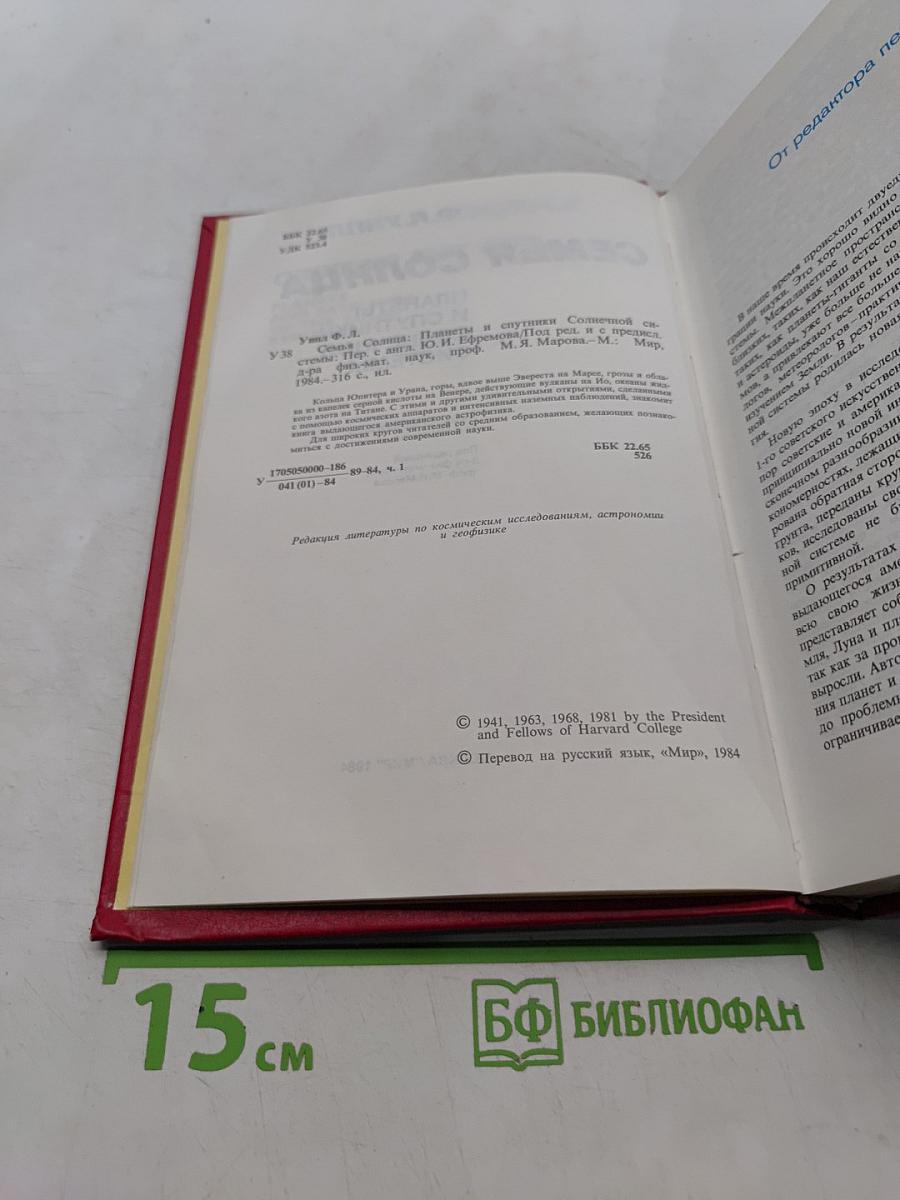 Семья Солнца. Планеты и спутники Солнечной системы