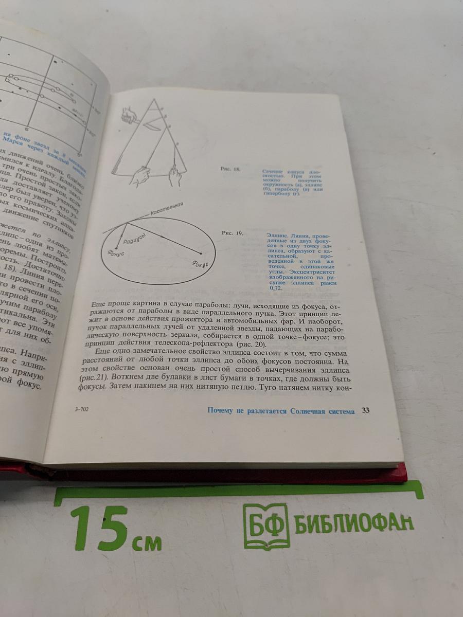 Семья Солнца. Планеты и спутники Солнечной системы