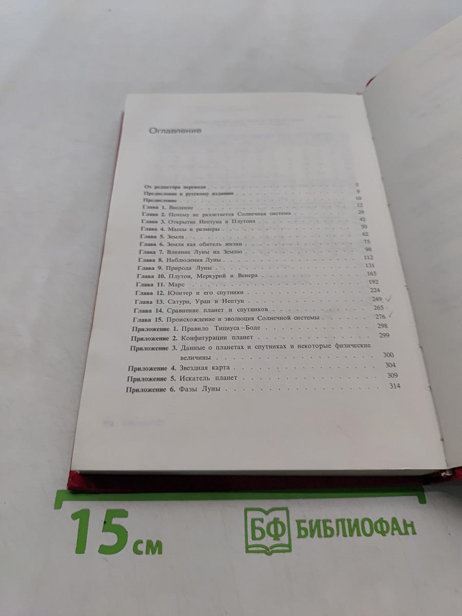 Семья Солнца. Планеты и спутники Солнечной системы