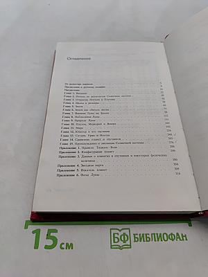 Семья Солнца. Планеты и спутники Солнечной системы