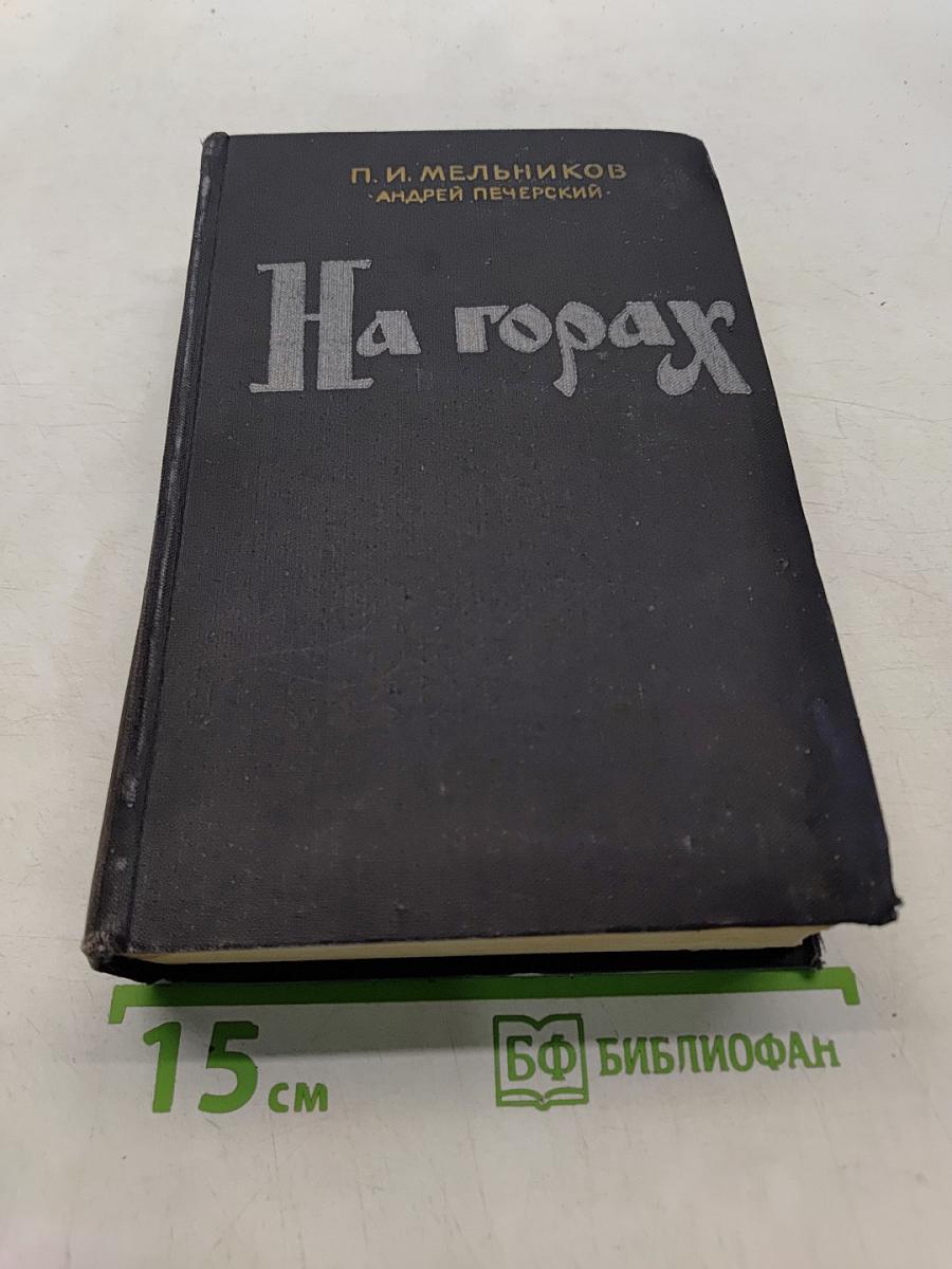 На горах