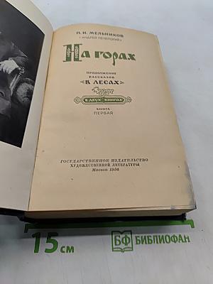 На горах
