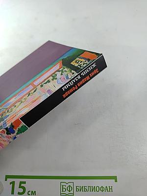 Жизнь взаймы