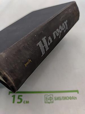На горах