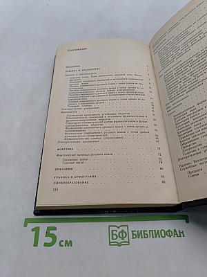 Сборник упражнений по современному русскому языку