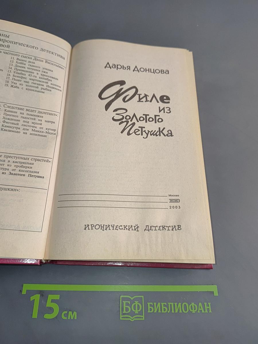 Филе из Золотого Петушка