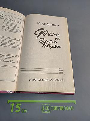 Филе из Золотого Петушка