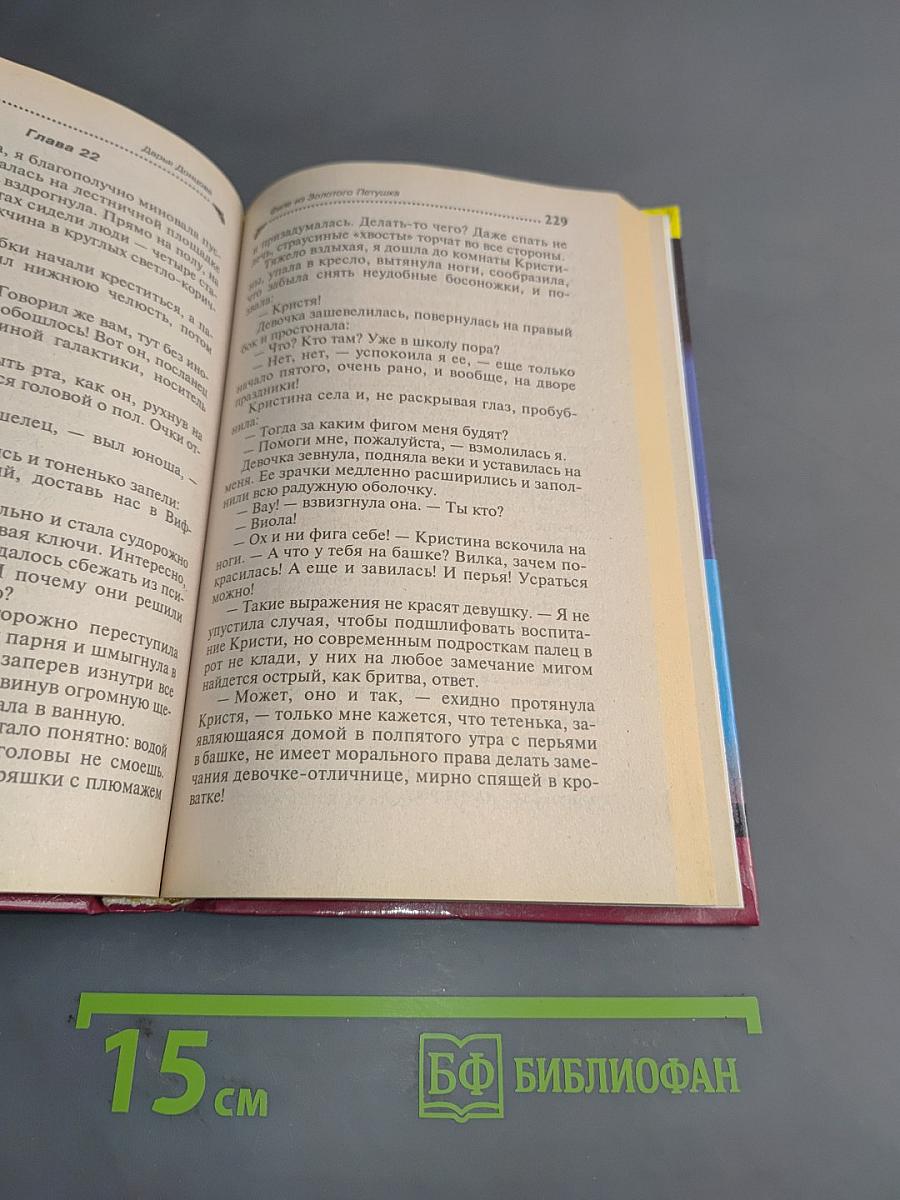 Филе из Золотого Петушка