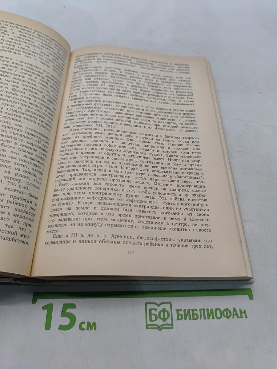 Люди, нравы и обычаи Древней Греции и Рима