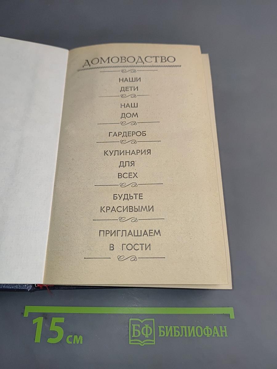 Домоводство