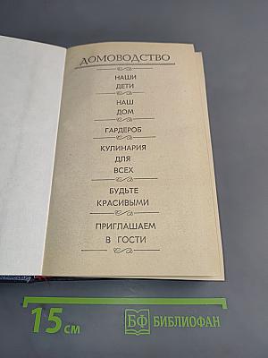 Домоводство