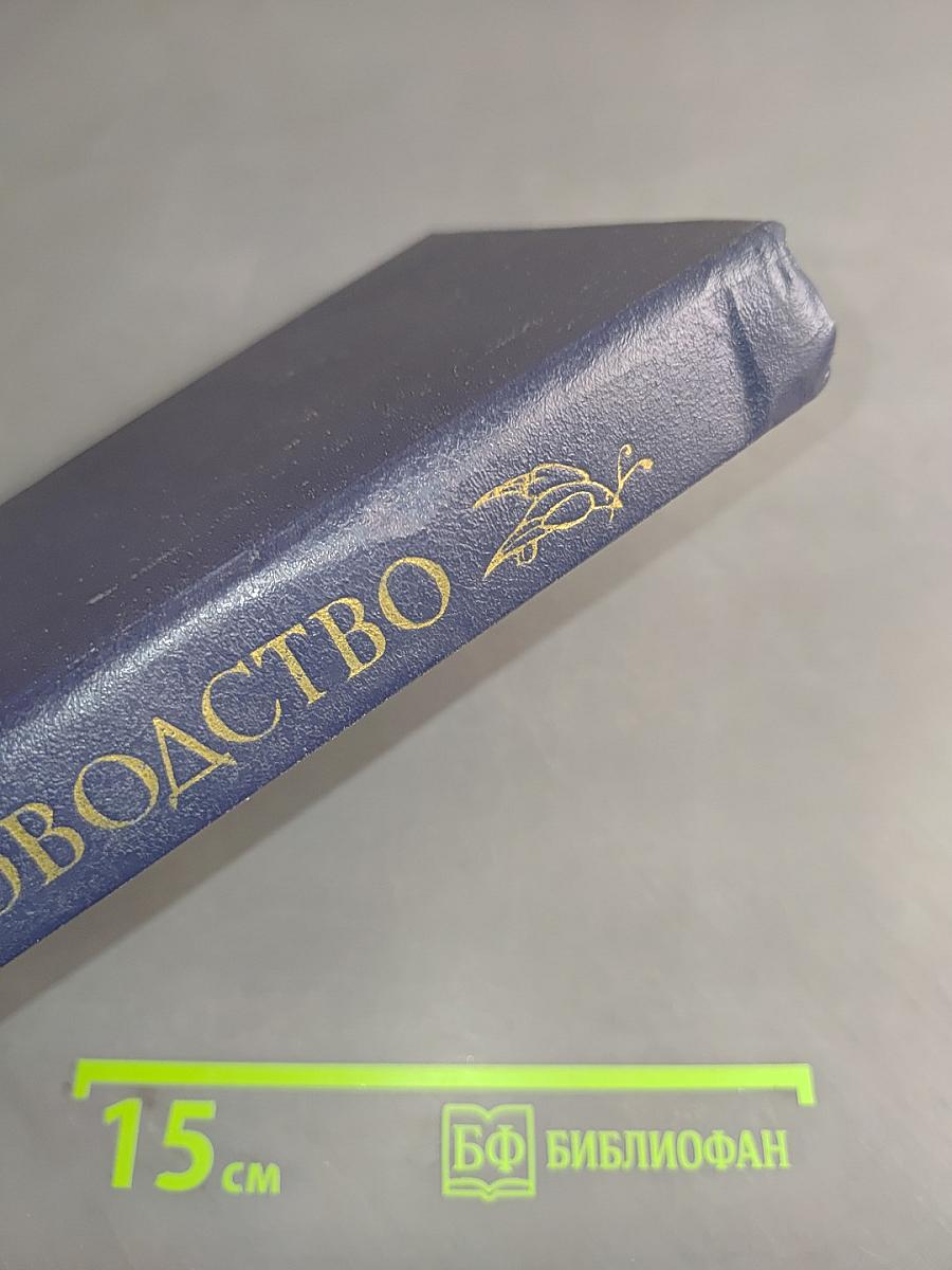 Домоводство