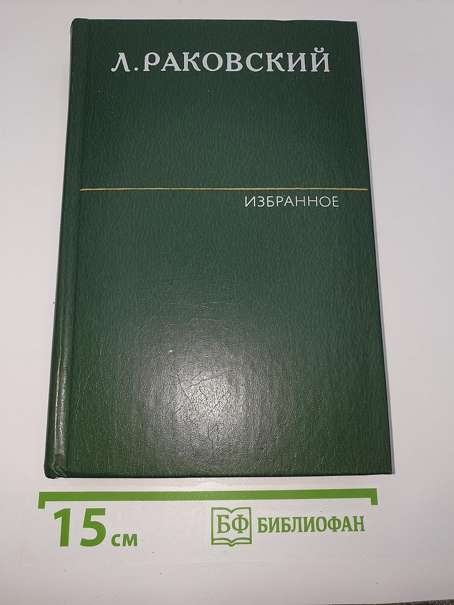 Избранное. Том 2